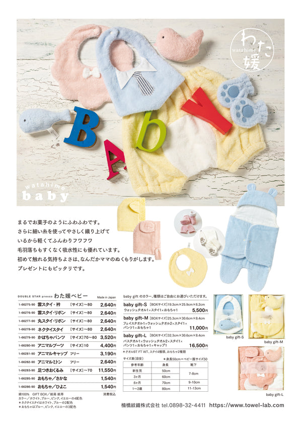 わた媛baby