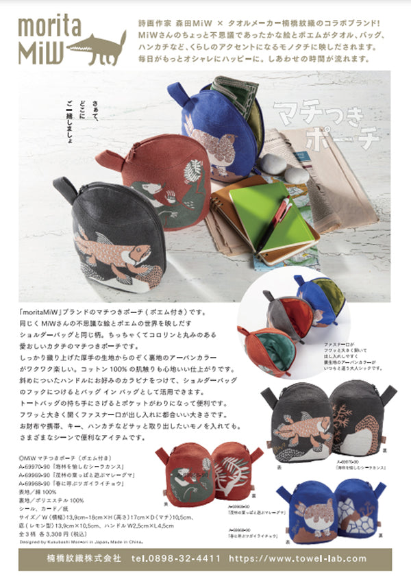 MiWマチ付きポーチ3