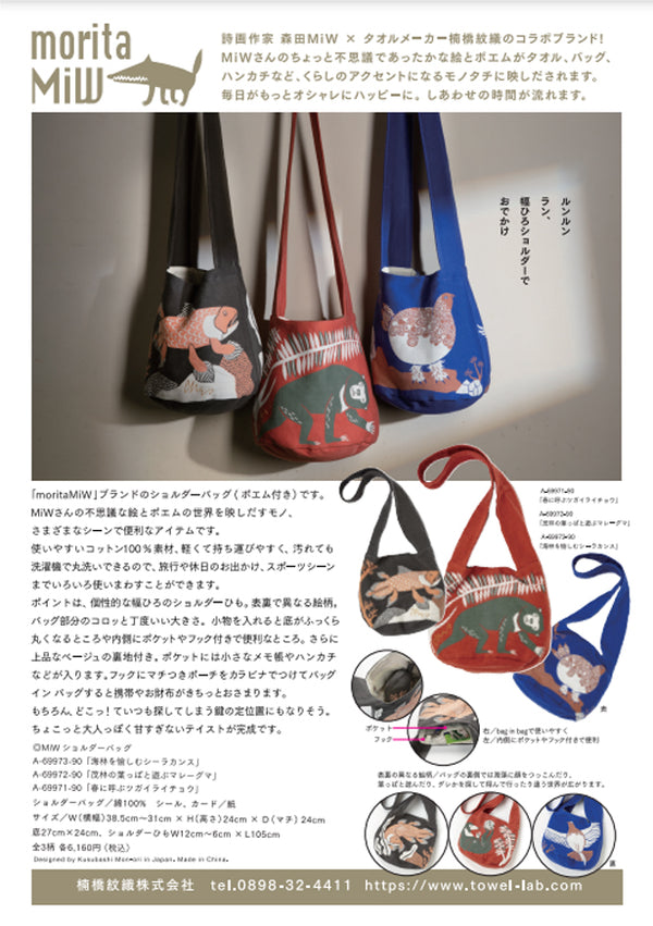 MiWショルダーバッグ