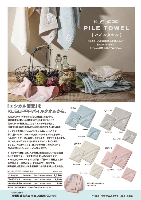 KuSu POP Pile Towel