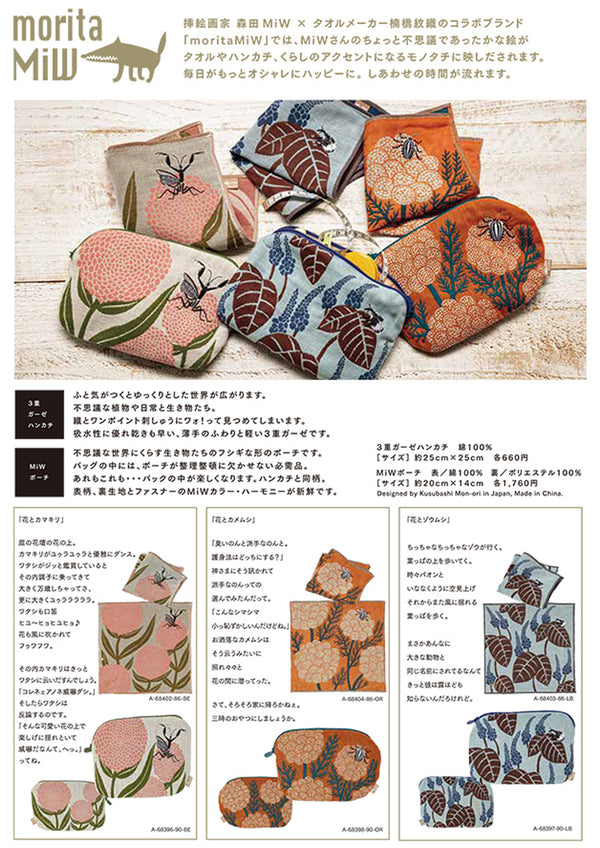 moritaMiW ハンカチ<br>moritaMiW ポーチ
