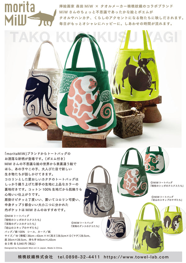 MiW トートバッグ2