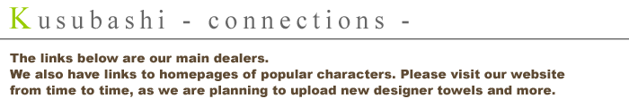 Kusubashi - connections -