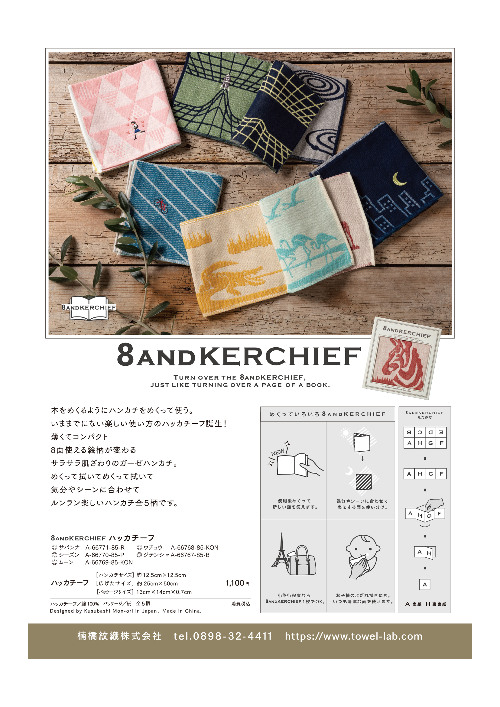 8andkerchief