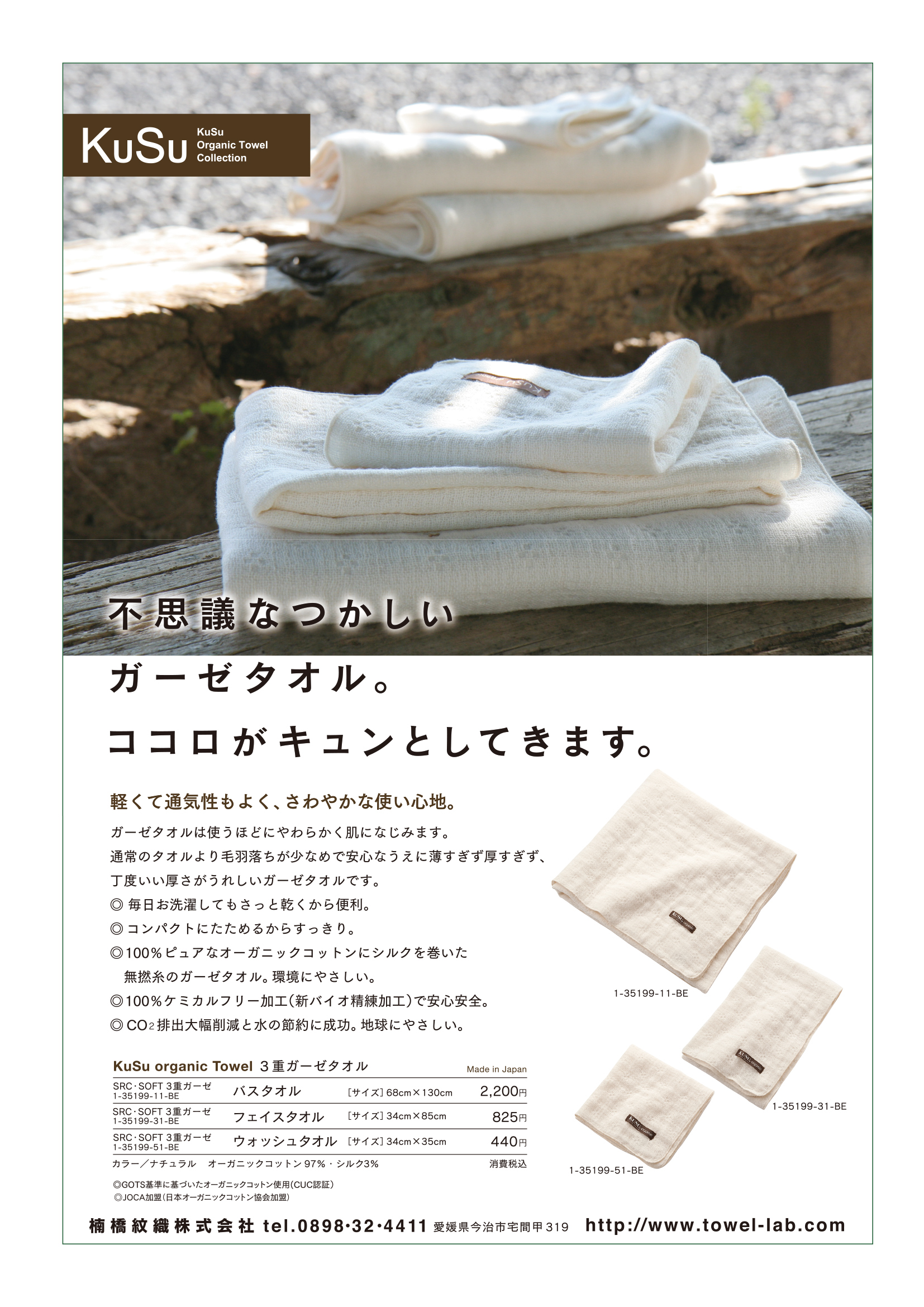 KuSu organic 3 Gauze