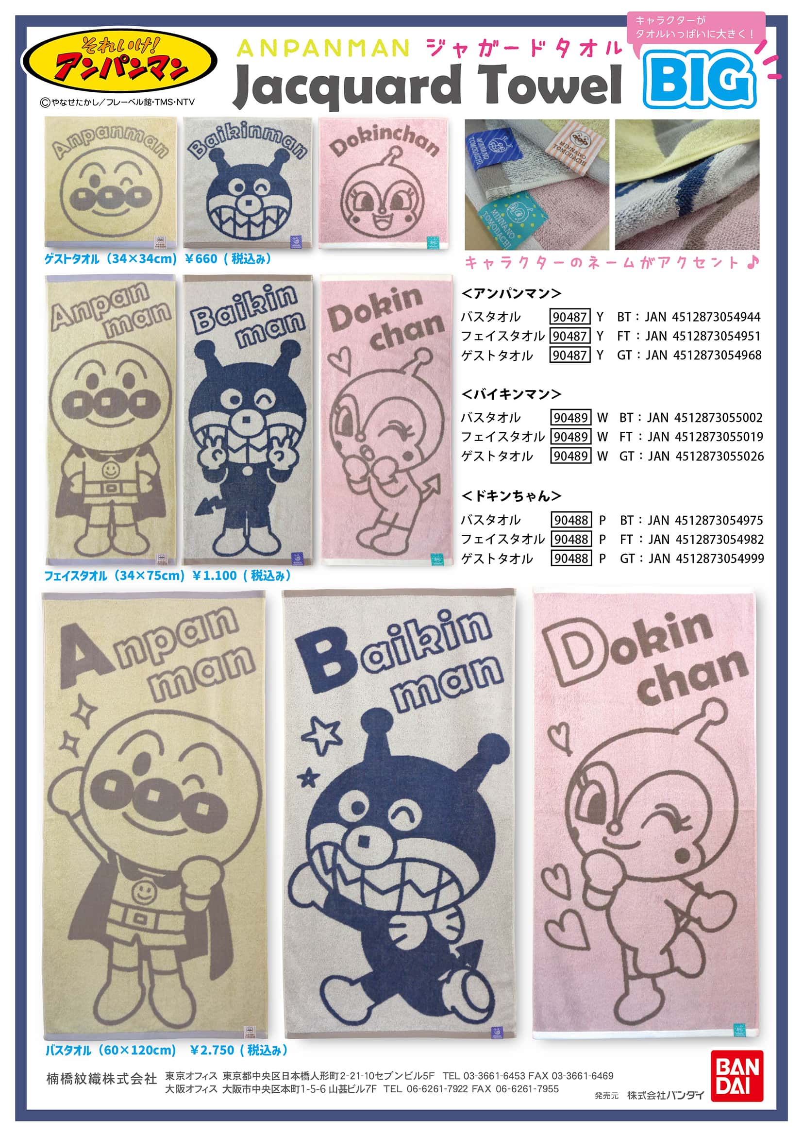 ジャガードタオルBIG