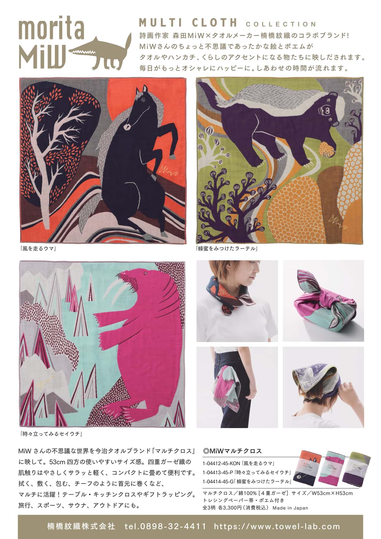 MiW マルチクロス