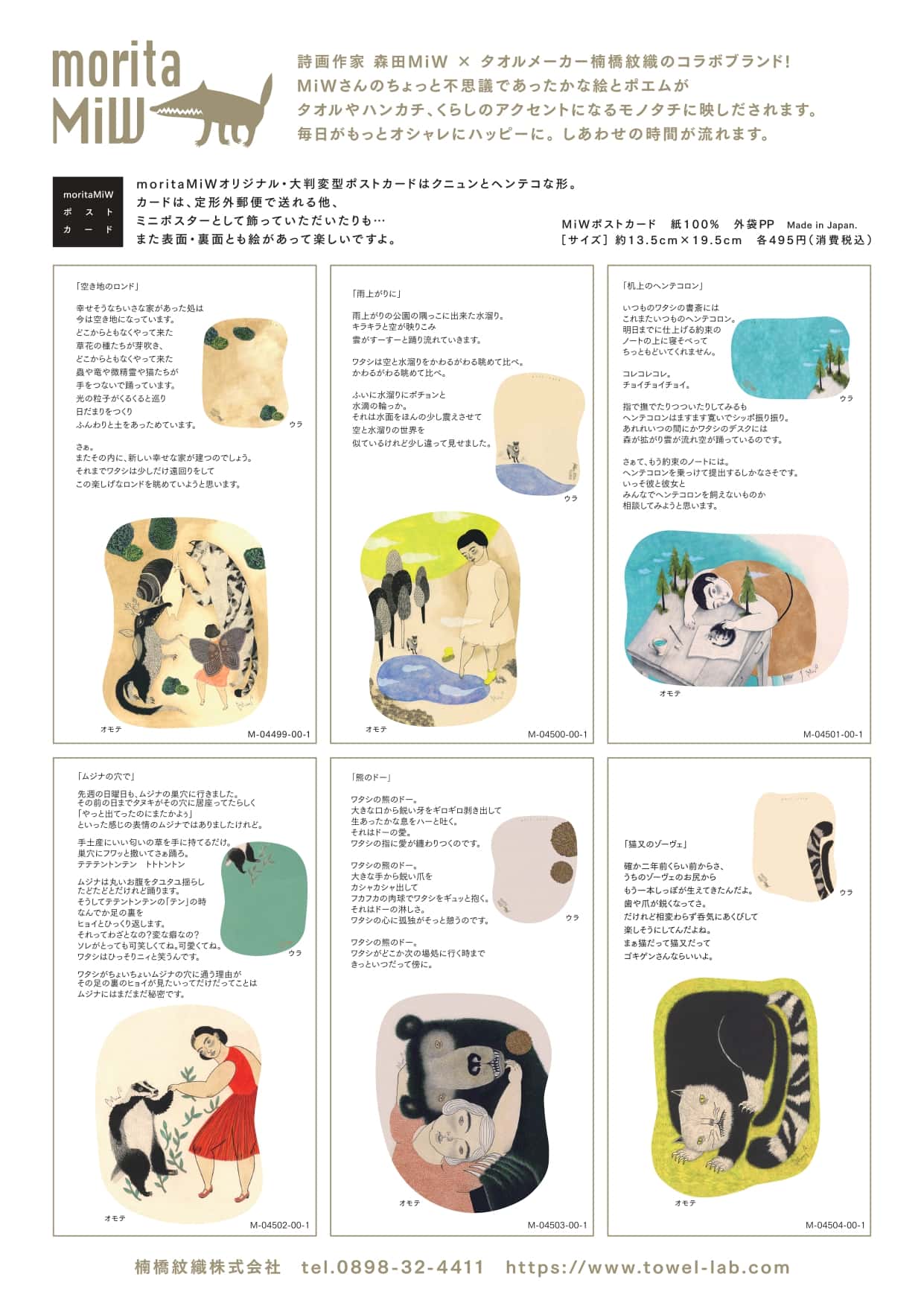 moritaMiWポストカード6